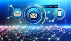 שילוב SMS ואימייל במרקטינג רב ערוצי לשנת 2026: אסטרטגיות להצלחה